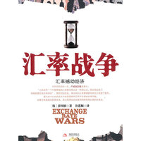 汇率战争