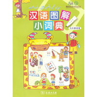 汉语图解小词典-乌尔都语版