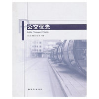 公交优先