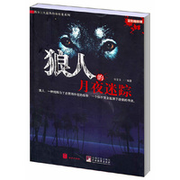 狼人的月夜迷踪-全彩插图版