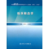 临床输血学