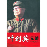 叶剑英元帅