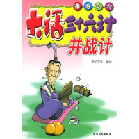 大话三十六计(并战计)/漫画系列