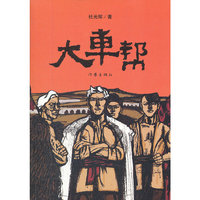 大车帮