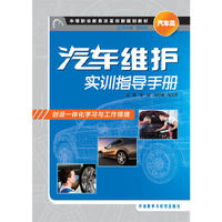 汽车维护 实训指导手册