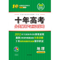 13版十年高考地理