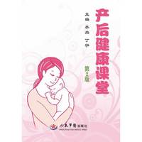 产后健康课堂(第二版)