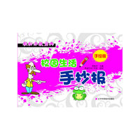 轻松办报宝典——手绘版校园生活手抄报