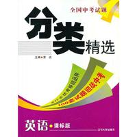 2012年9月全国中考分类精选 英语（课标版）