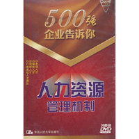人力资源管理机制(2DVD)