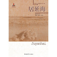 居延海