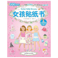 漂亮娃娃-女孩贴纸书