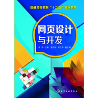 网页设计与开发