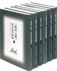 《册府元龟》唐史资料辑录