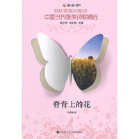 倾听缪斯的絮语?中国当代唯美诗歌精选 脊背上的花