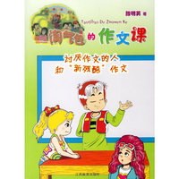 淘气包的作文课(淘气包欧皮皮系列)