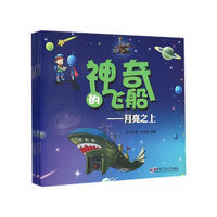 神奇的飞船-(共十册)