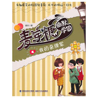 我的杂牌军-麦芽糖幽默学园-1