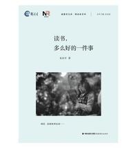 读书，多么好的一件事