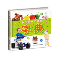 我的第一本迷你字典