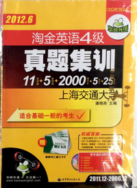 2012.6 淘金英语4级真题集训 (2011.12-2006.12 )