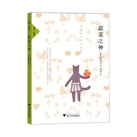 蔬菜之神（吃货必读！出于对蔬菜的爱而产生的奇迹食谱！日本知名专业素食料理家、素怀石料理店“素怀石仙”主厨狩野由美子力作）