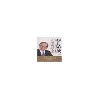 李嘉诚人生哲学课