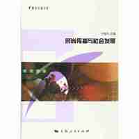 时尚传播与社会发展
