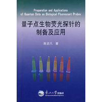 量子点生物荧光探针的制备及应用