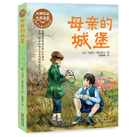 母亲的城堡-世界儿童文学精选