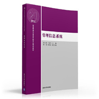 管理信息系统