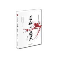 多血的梅花