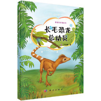 长毛恐龙总动员