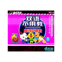 双语不用教：唐诗不用教1（3D动画）（2VCD）