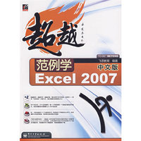 范例学中文版Excel 2007