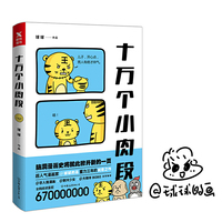 十万个小肉段（当当独家签名版！）