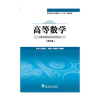 高等数学
