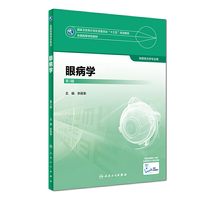 眼病学(第3版/本科眼视光/配增值)