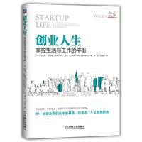 创业人生：掌控生活与工作的平衡