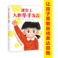 课堂上大胆举手发言——我爱一年级系列