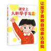 课堂上大胆举手发言——我爱一年级系列