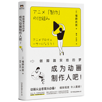 成为动画制作人吧!:做脚踏实地的梦