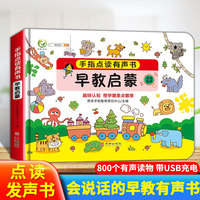 宝宝手指点读书有声绘本会说话的早教启蒙幼儿认知触摸发声书发音婴儿点读认物书籍1到2-3岁益智书本一岁半两三岁学说话防水撕不烂