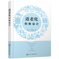 适老化创新设计