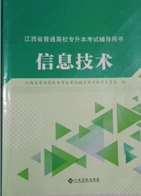 信息技术