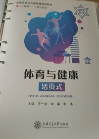 体育与健康活页式