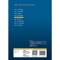 2024药学（师）同步练习题集（配增值）2024年新版职称考试