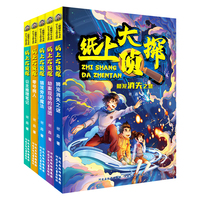 纸上大侦探(套装5本)