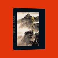 中国现当代名家画集 袁家保