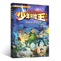 少年冒险王 探案篇·大战地洞人